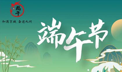 帆宇檢測 | 端午節放假通知