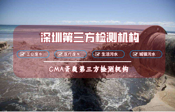 生活污水檢測